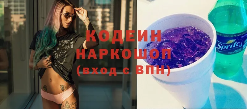 Кодеиновый сироп Lean Purple Drank Белоозёрский